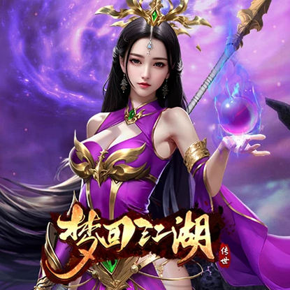梦回江湖小羊辅助