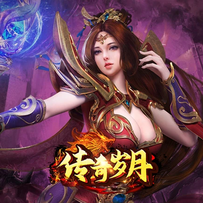 传奇岁月小羊辅助